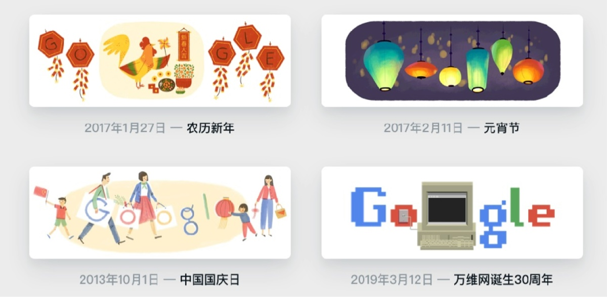 google doodles 涂鸦，利用经验差异强化<a href="https://www.a2doc.com" target="_blank" rel="noopener noreferrer">用户</a>记忆中时间特征